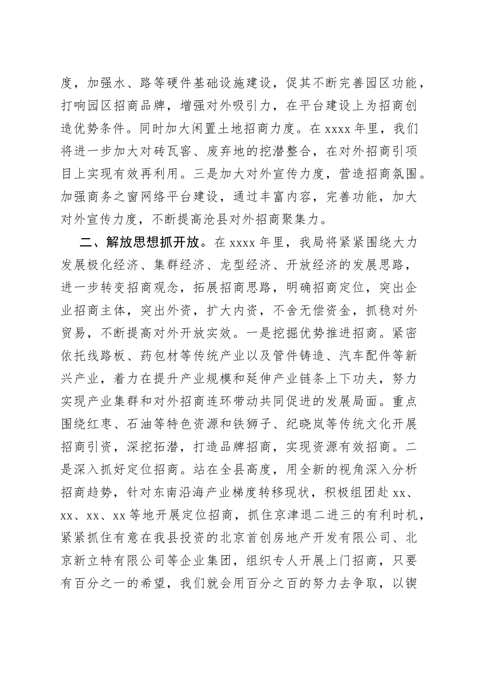 （30篇）有关商务局领导讲话材料合集_第2页