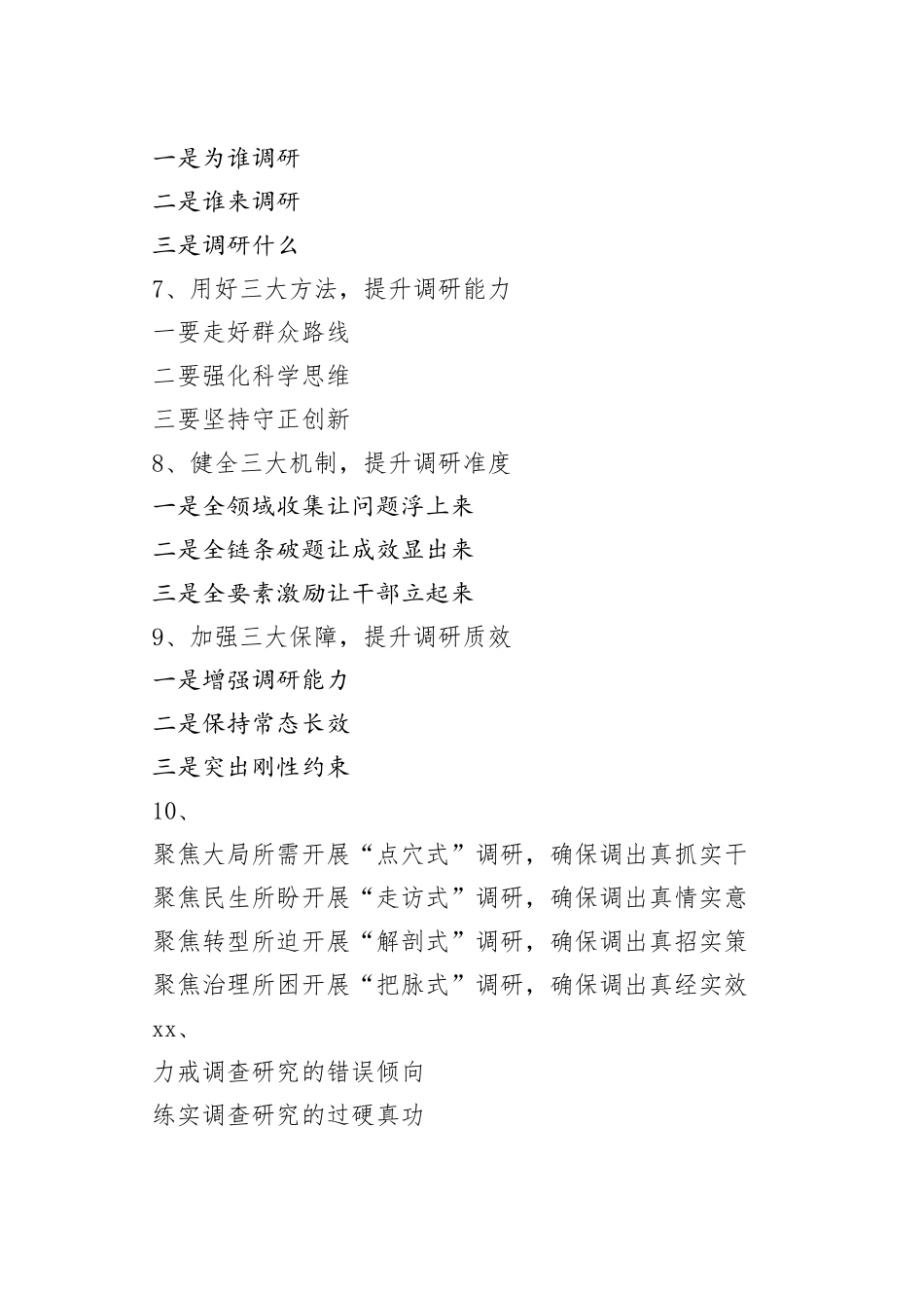 （30组）调查研究写作提纲小标题_第2页