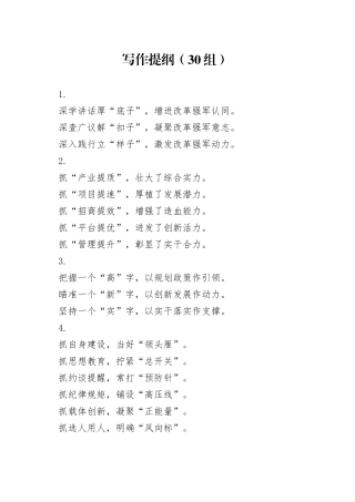 （30组）写作提纲