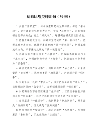 （39例）精彩比喻类排比句