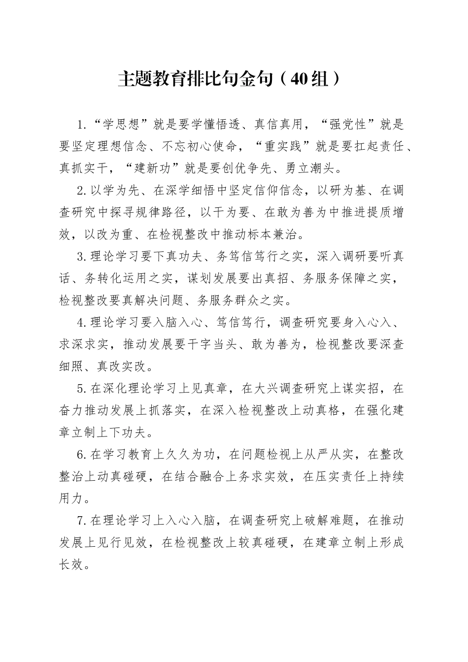 （40）组主题教育排比句金句_第1页