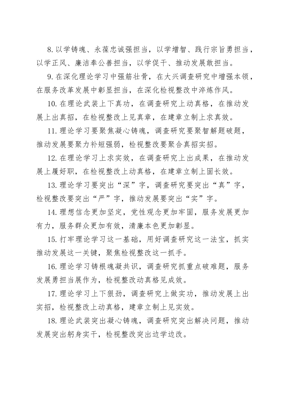 （40）组主题教育排比句金句_第2页