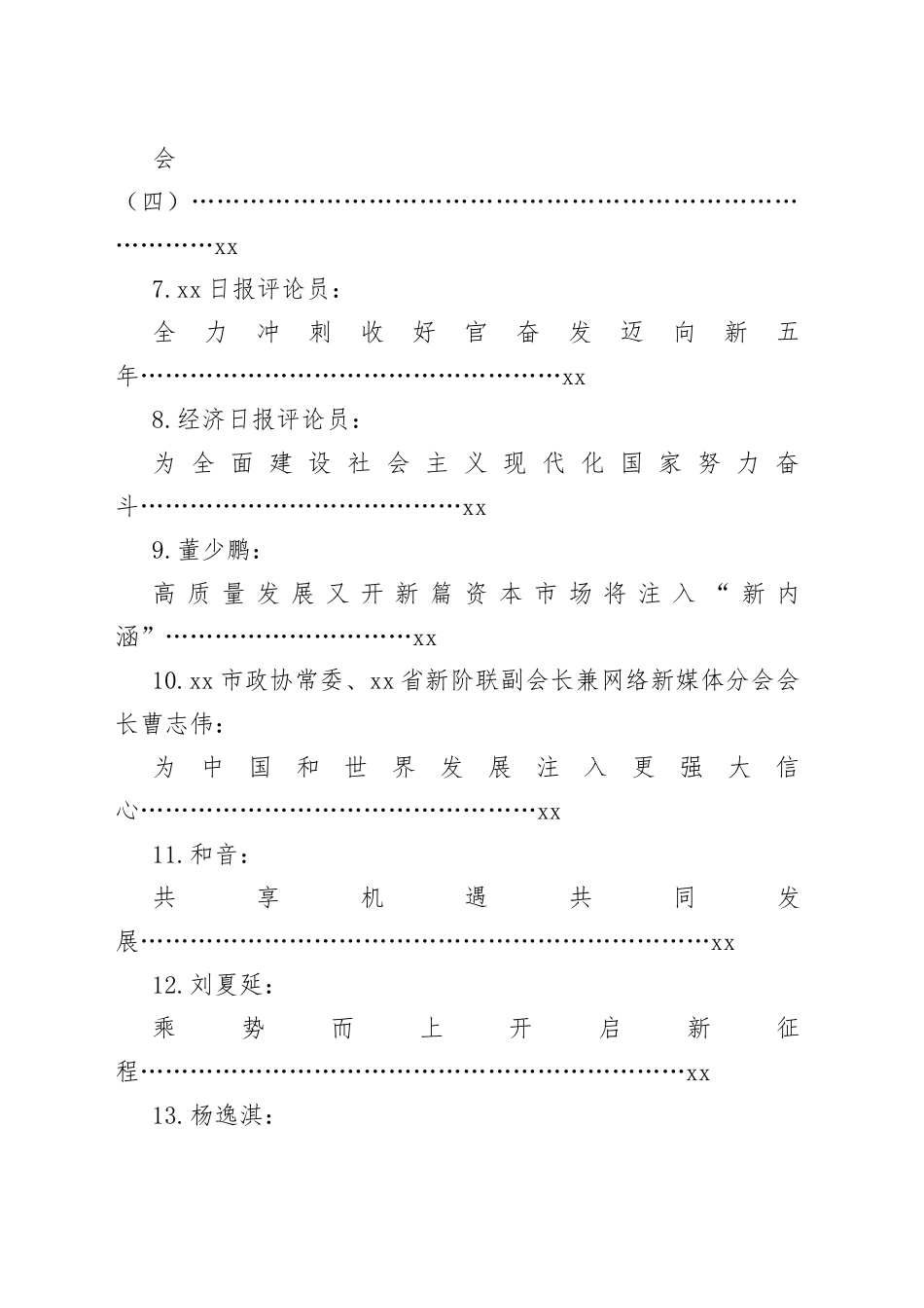 （40篇）学习十九届五中全会精神心得体会合集_第2页