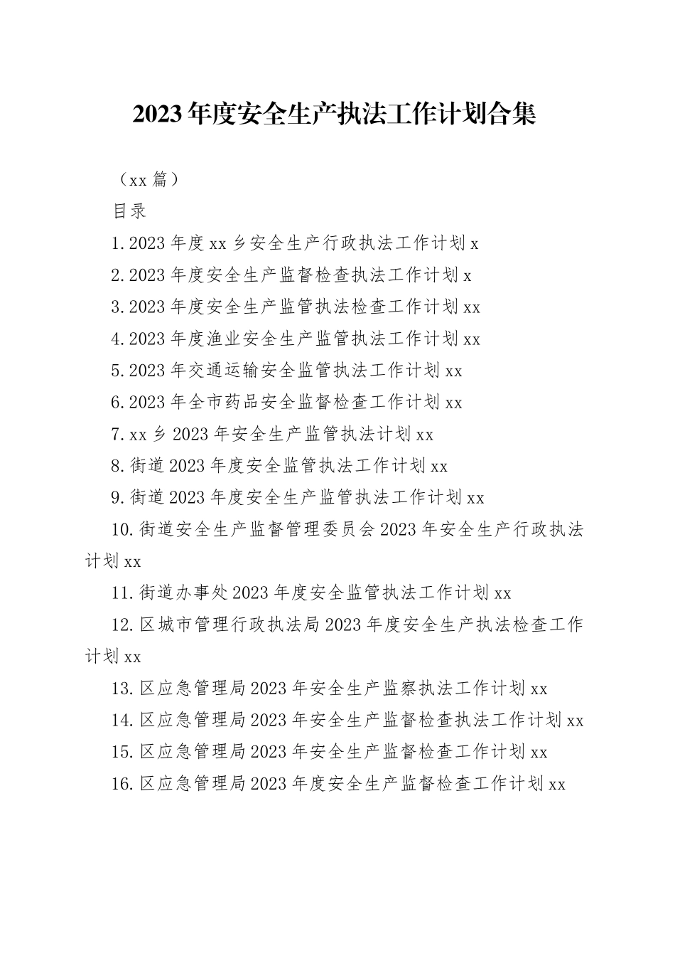 （41篇）2023年度安全生产执法工作计划合集_第1页