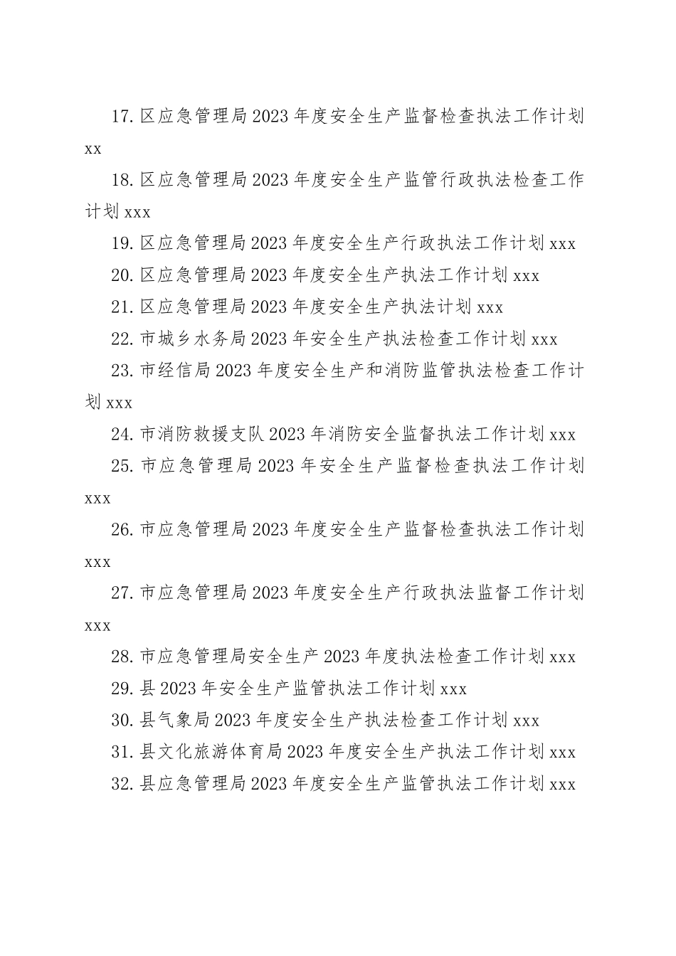 （41篇）2023年度安全生产执法工作计划合集_第2页