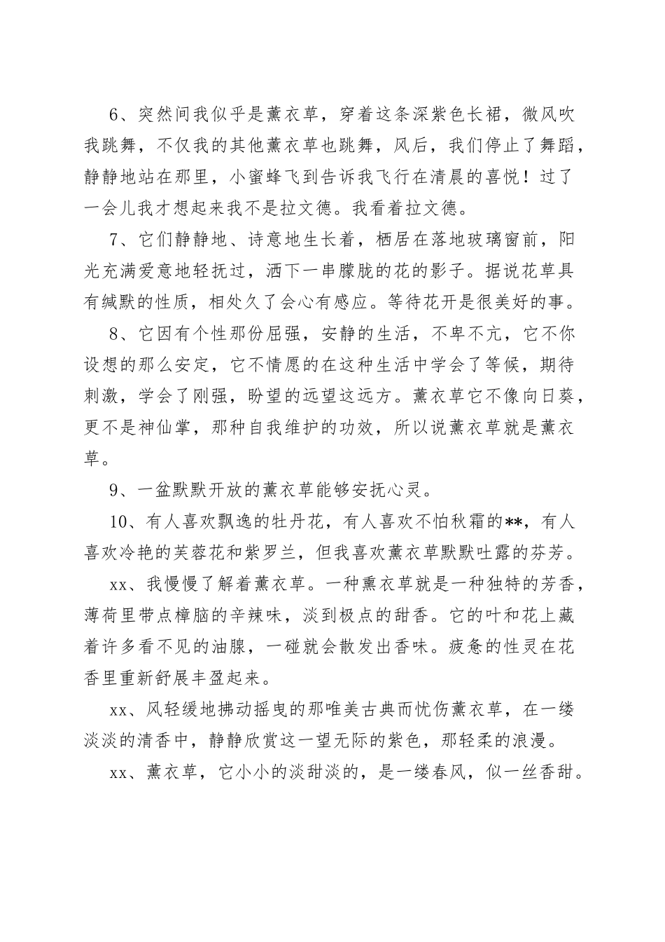 （42条）描述薰衣草优美的简短唯美文案收藏_第2页