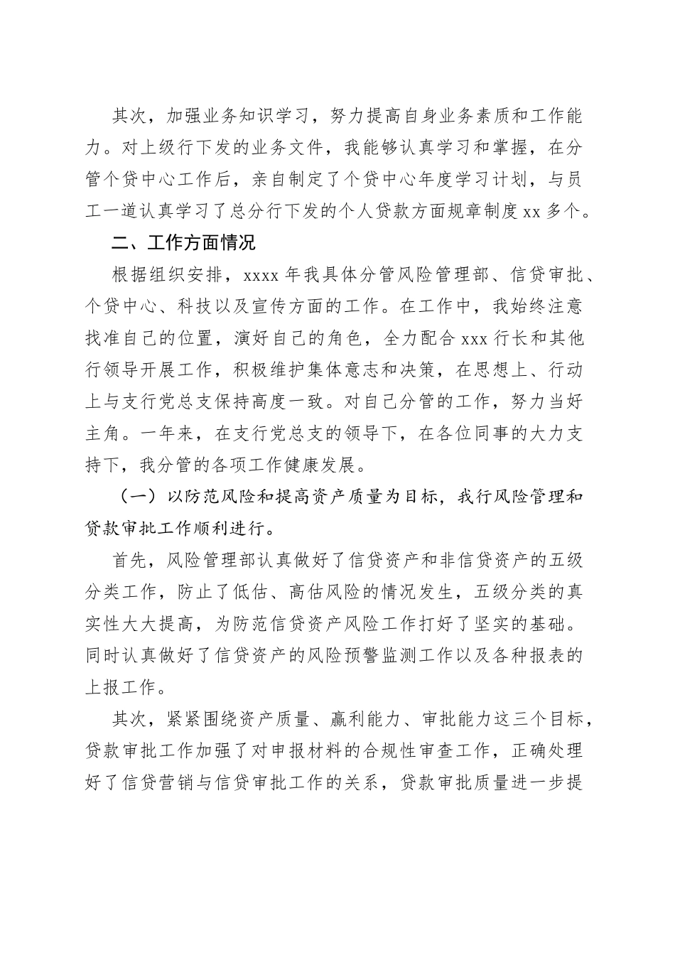 （45篇）有关银行述职报告于工作计划材料合集_第2页