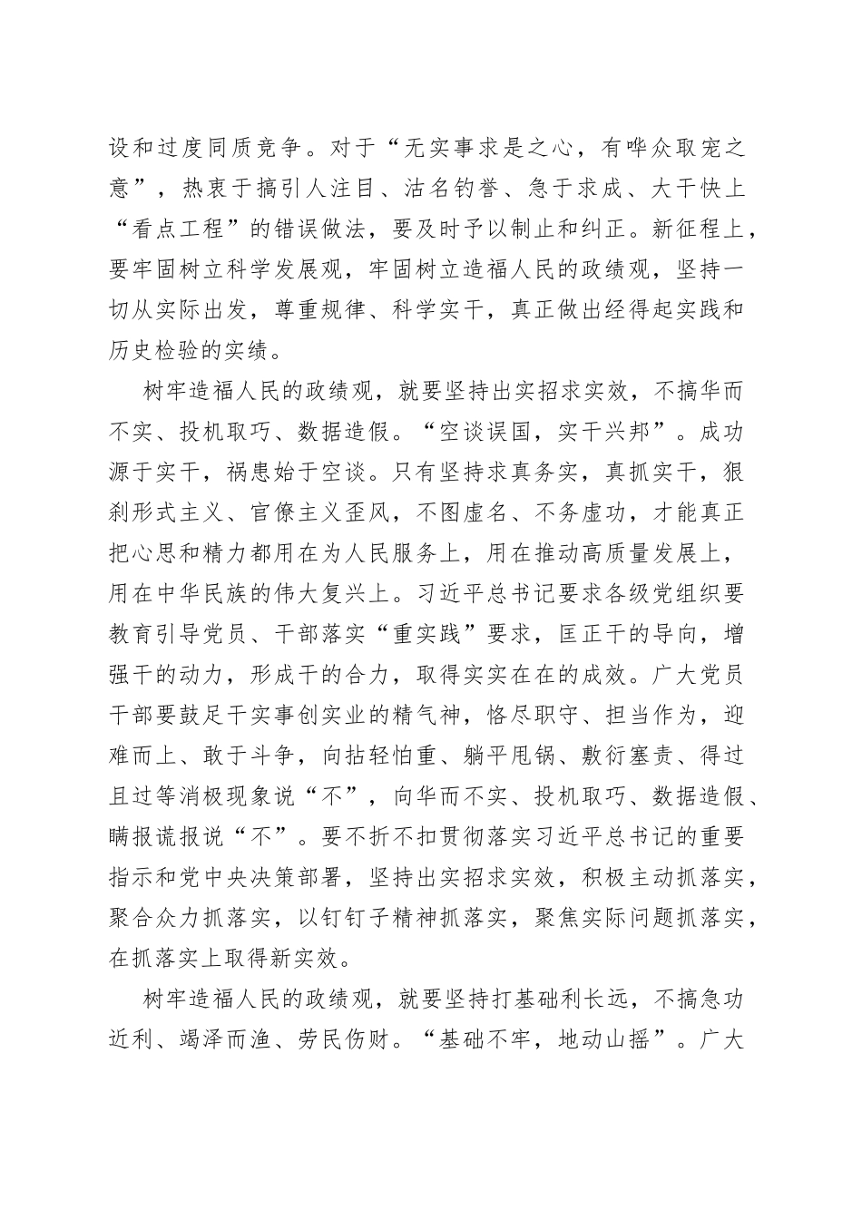 （48篇）2023年主题教育学习心得体会材料_第2页