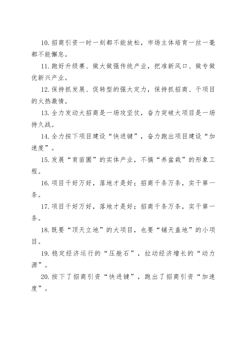 （50例）牵住经济发展“牛鼻子”抓住项目建设“主引擎”：招商引资类过渡句_第2页