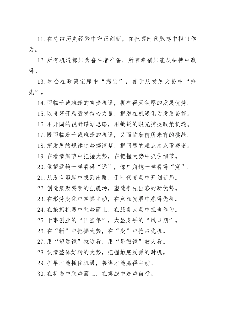 （50组）机遇意识类过渡句金句_第2页