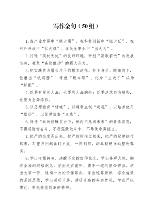 （50组）写作金句