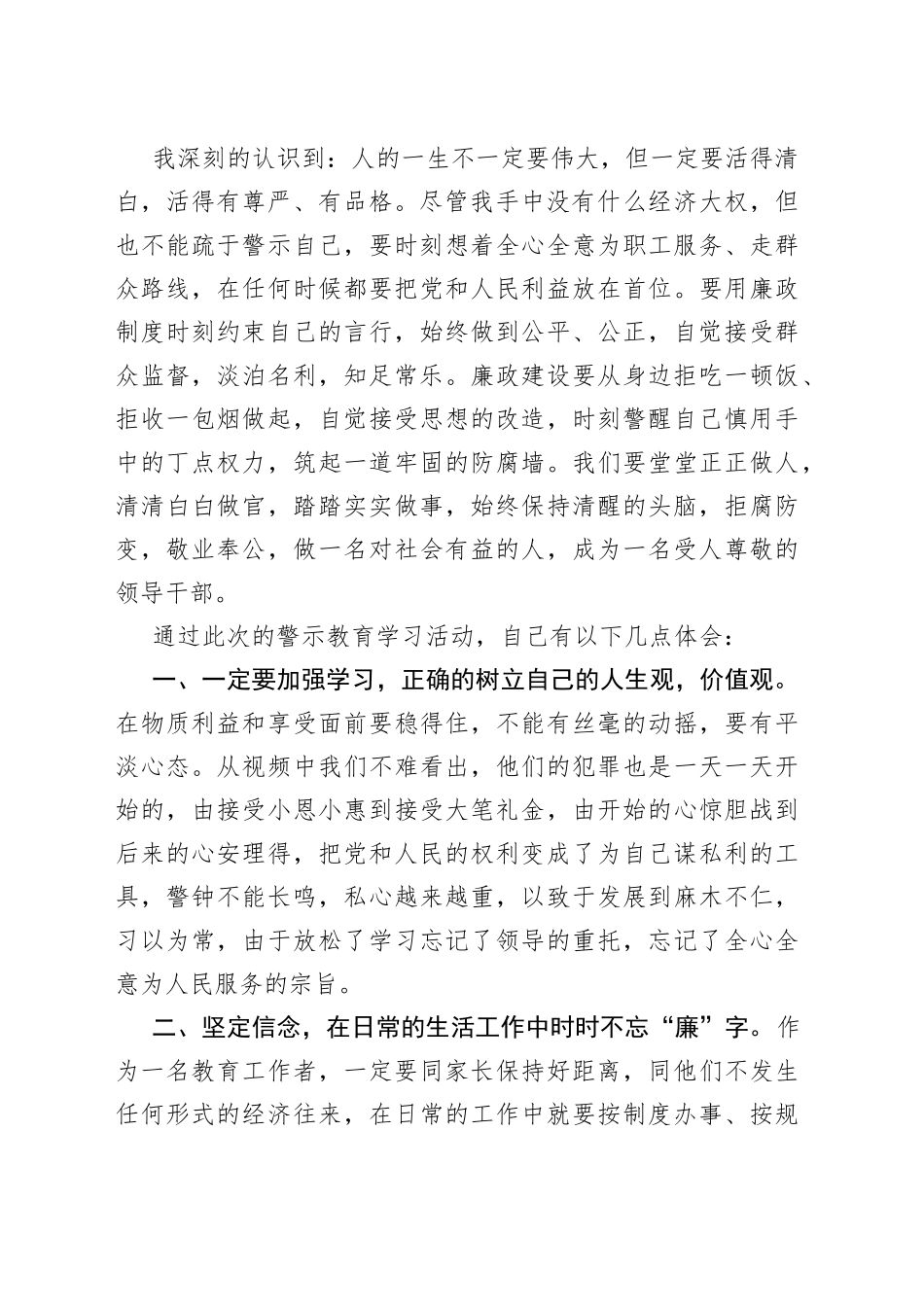 （53篇）廉政警示教育心得、案例、总结材料_第2页