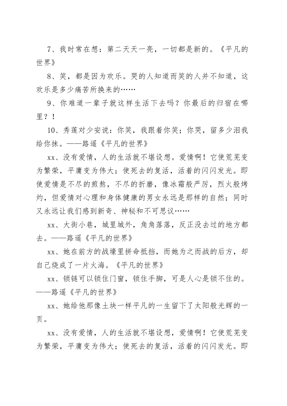 （55句）适合摘抄的平凡的世界里的台词汇总_第2页