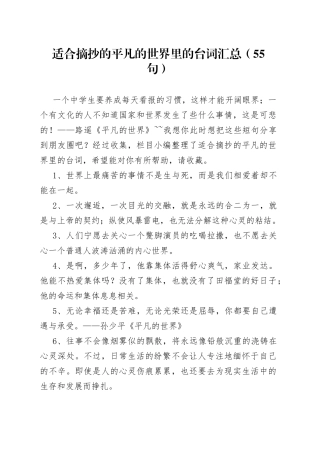 （55句）适合摘抄的平凡的世界里的台词汇总