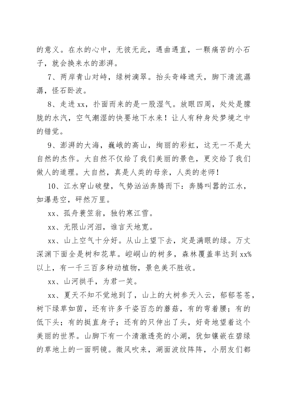 （55句）游山玩水的唯美短句子文案_第2页