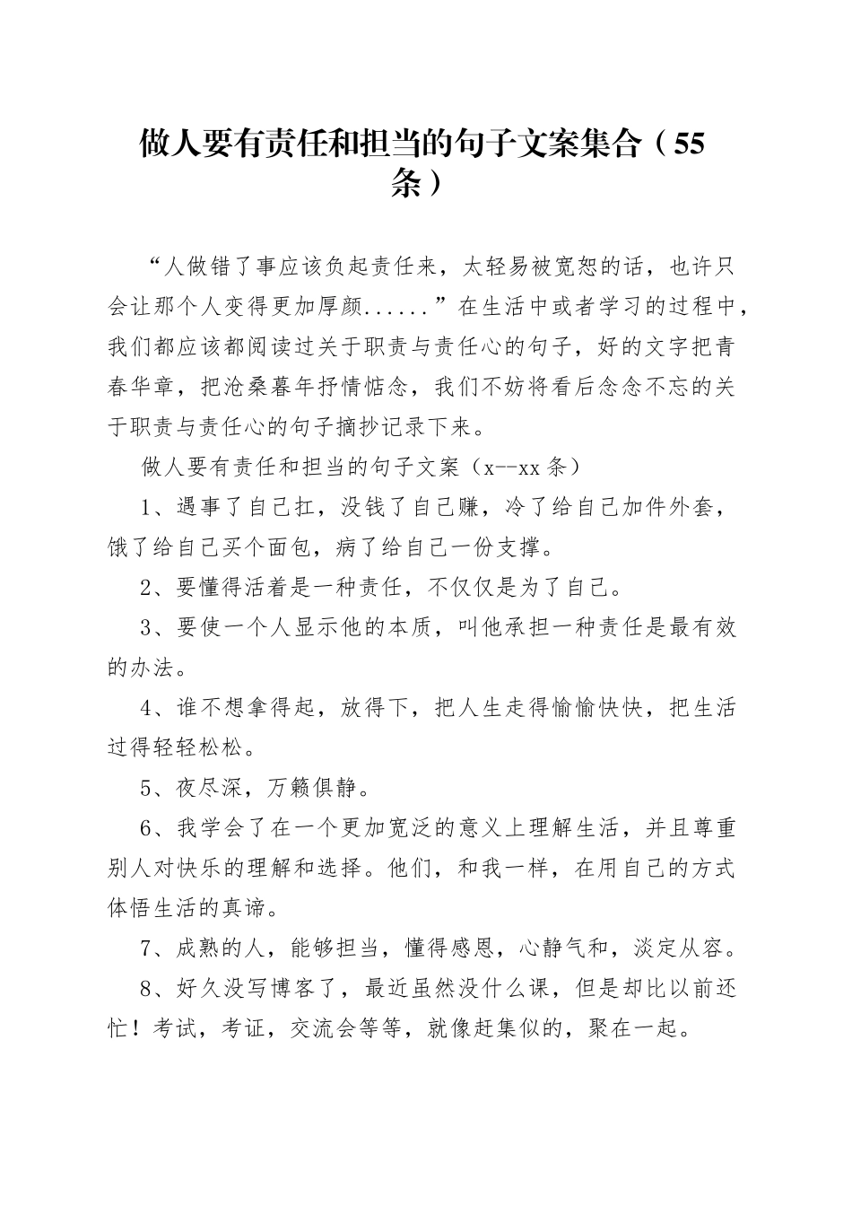 （55条）做人要有责任和担当的句子文案集合_第1页