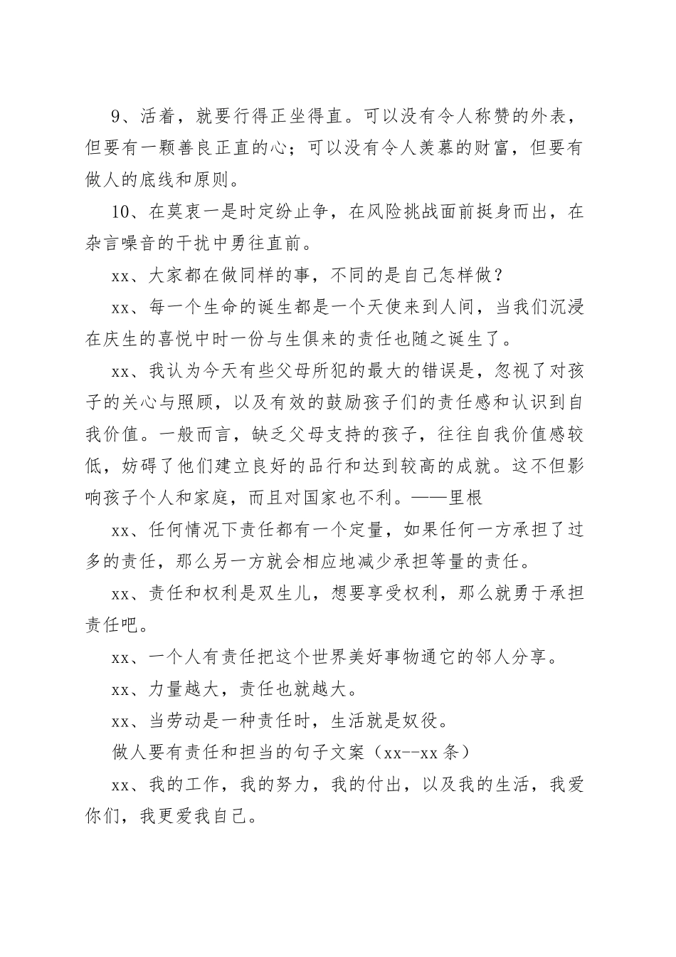 （55条）做人要有责任和担当的句子文案集合_第2页