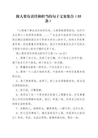 （55条）做人要有责任和担当的句子文案集合