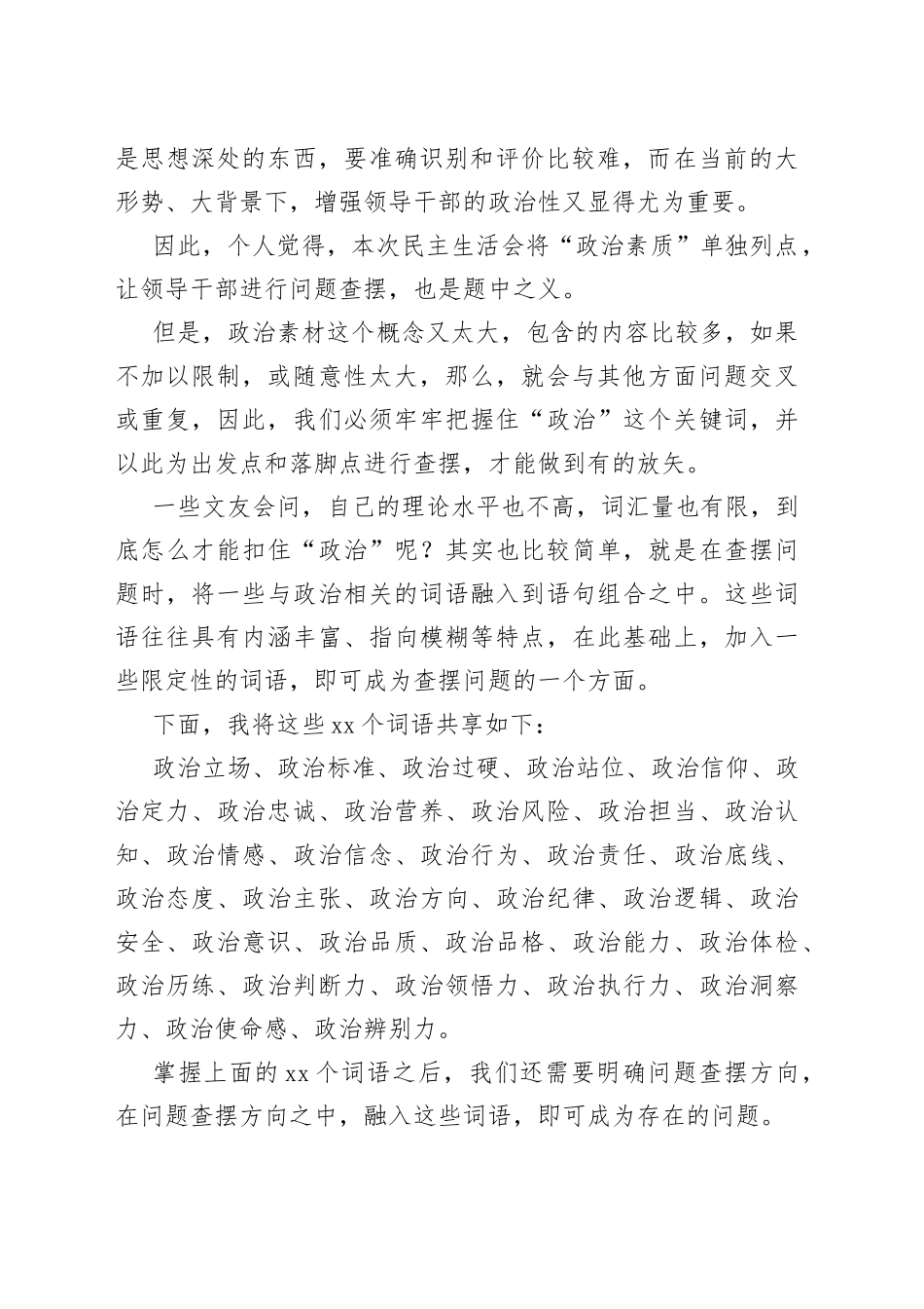 （58条）2023年主题教育专题民主生活会“政治素质”方面问题起草指南、实例和素材_第2页
