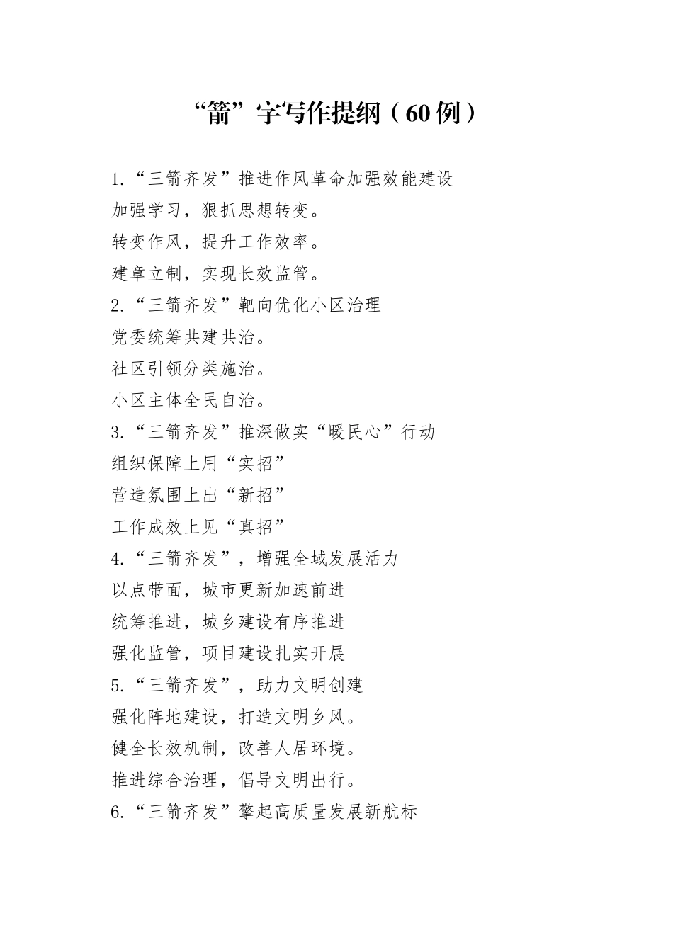 （60例）“箭”字写作提纲_第1页