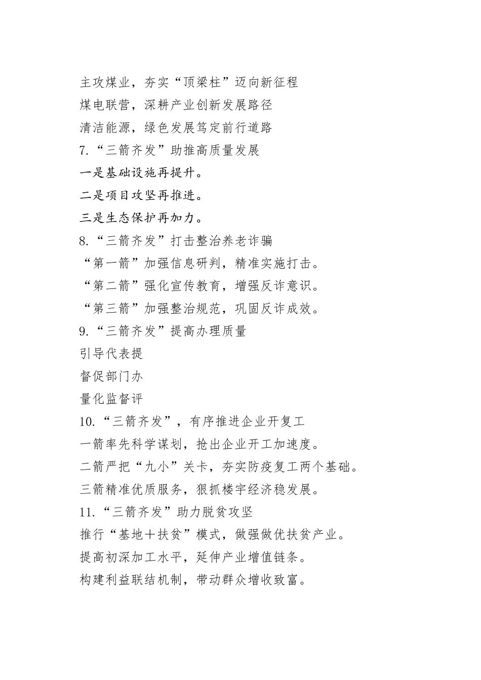 （60例）“箭”字写作提纲_第2页