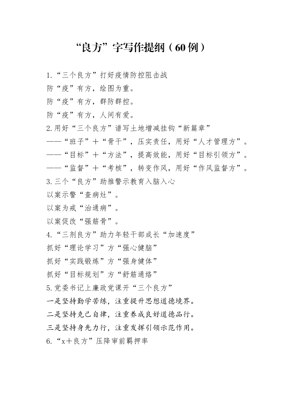 （60例）“良方”字写作提纲_第1页