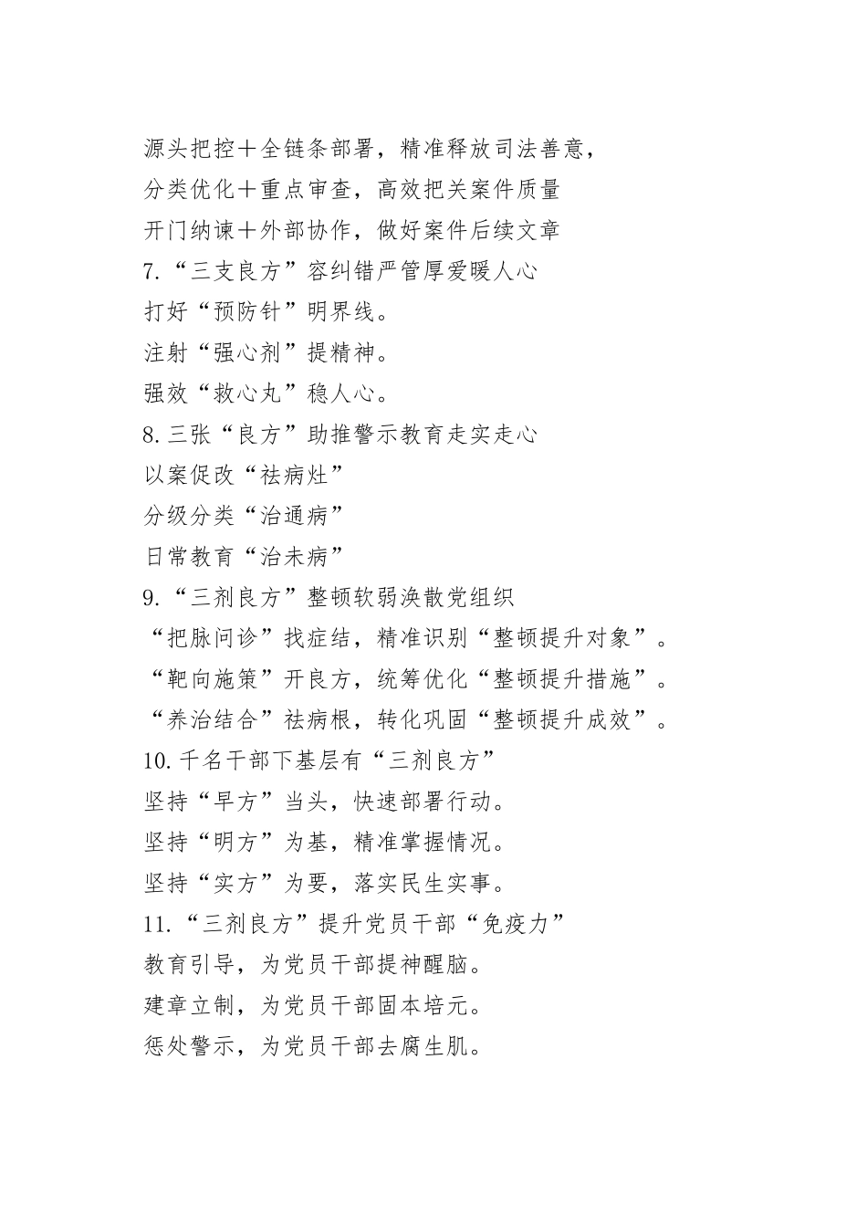 （60例）“良方”字写作提纲_第2页