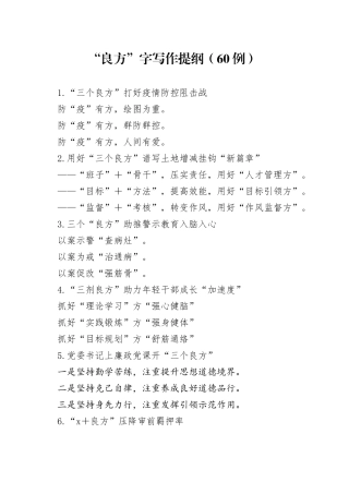 （60例）“良方”字写作提纲