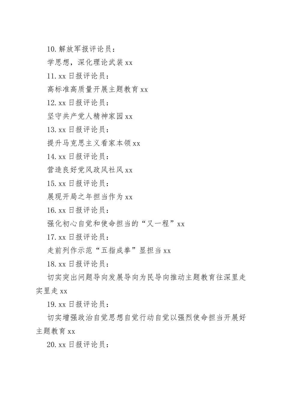 （68篇）2023年主题教育素材合集_第2页