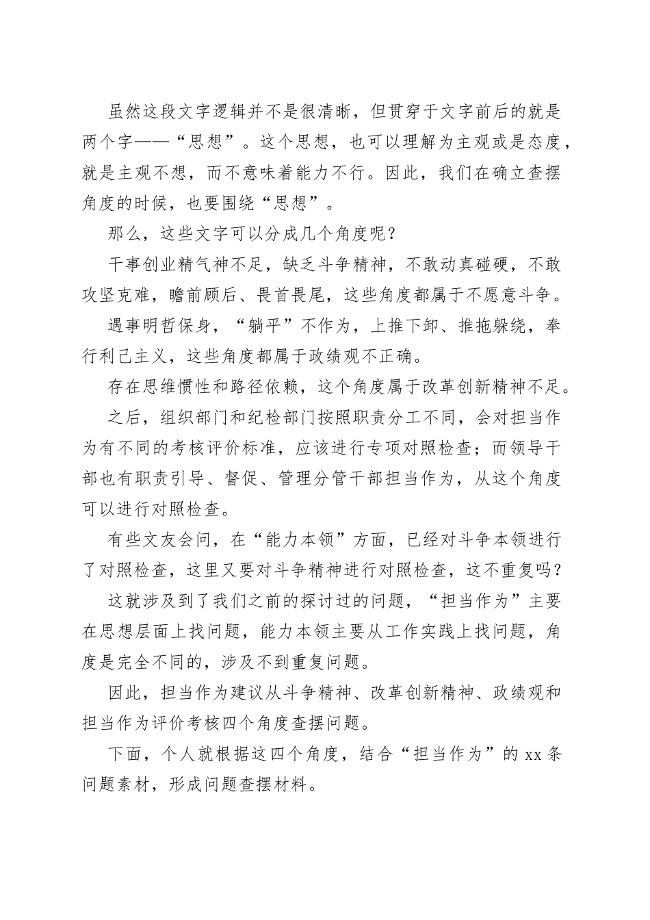 （72条）2023年主题教育专题民主生活会“担当作为”方面问题起草指南、实例和素材_第2页