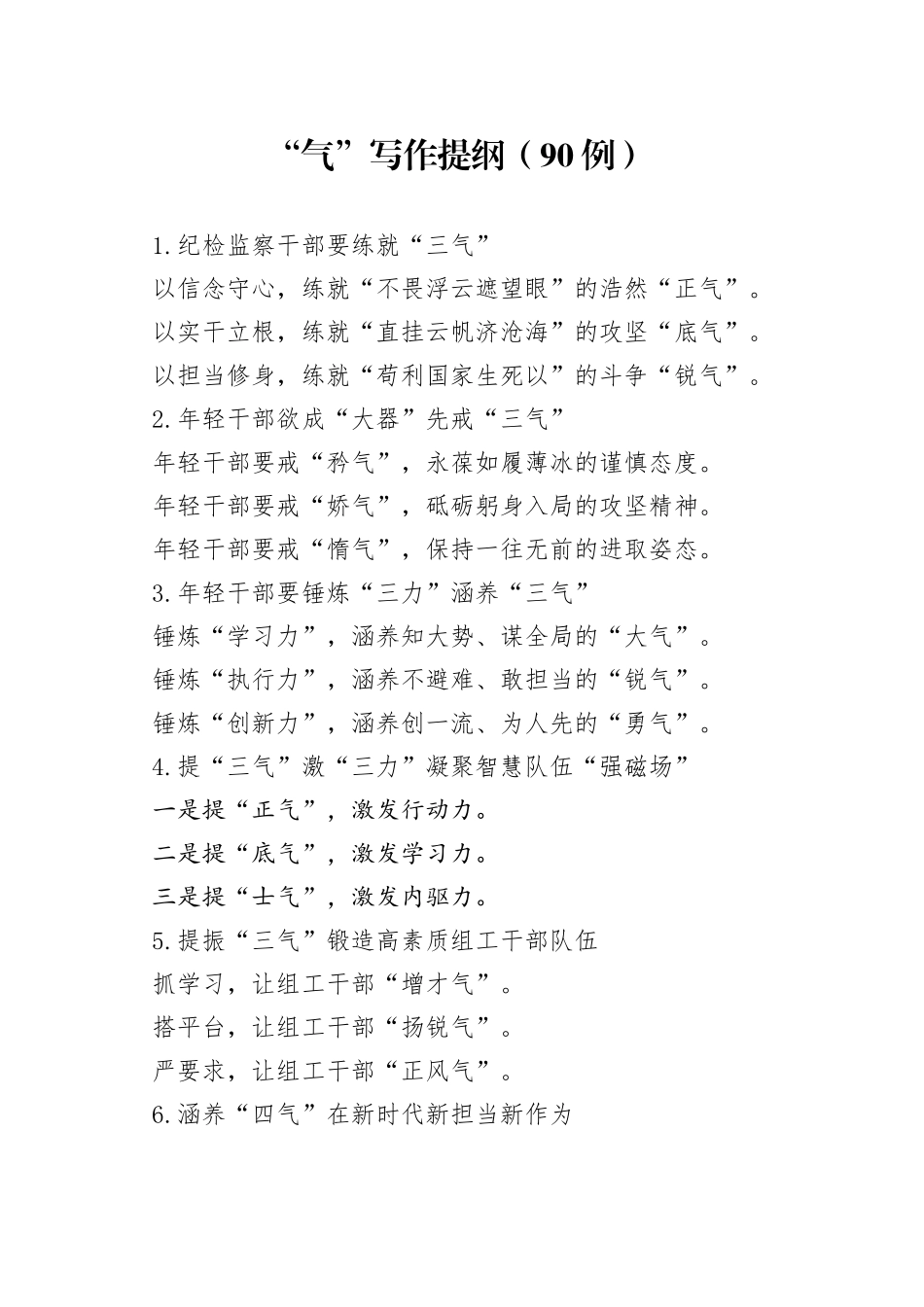 （90例）“气”写作提纲_第1页