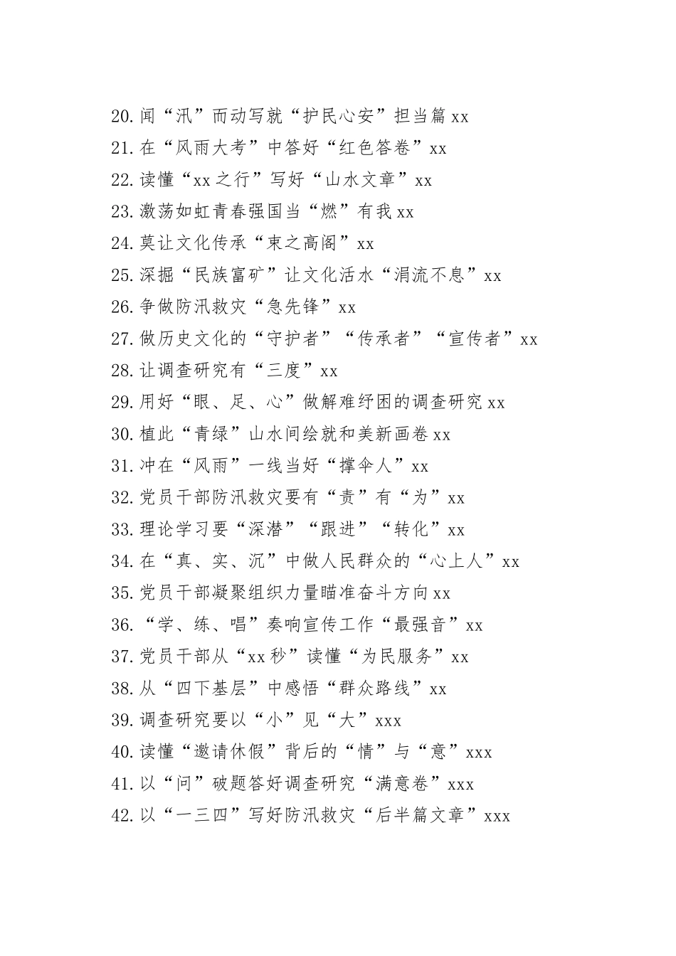 （90篇）2023年08月份重要讲话、重要会议心得体会合集_第2页