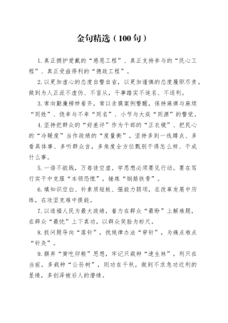 （100句）金句精选