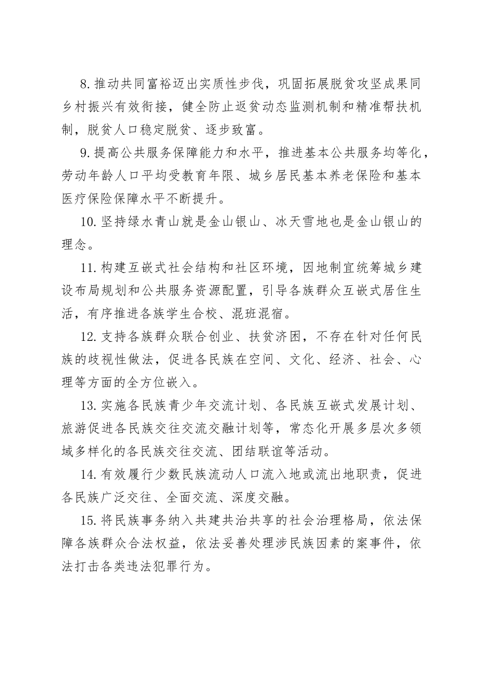 （100题）铸牢中华民族共同体意识基本知识_第2页