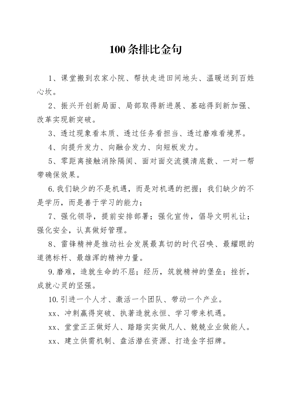 （100条）排比金句_第1页