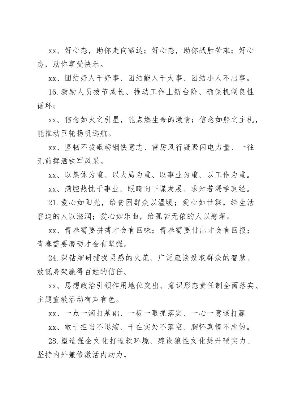 （100条）排比金句_第2页