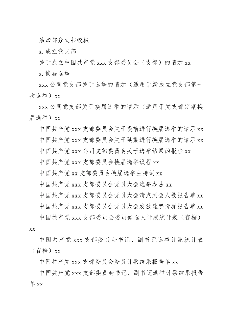 （103页）“两新”组织党建工作手册_第2页