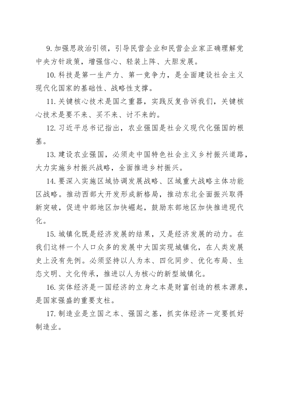 （116题）学习贯彻2023年主题教育应知应会_第2页