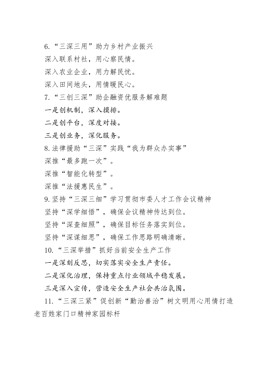 （120例）“深”字写作提纲_第2页