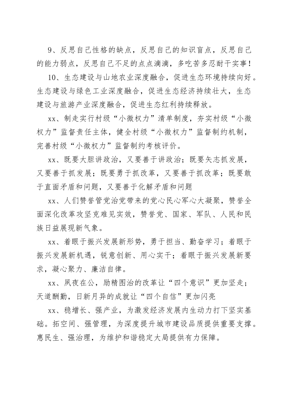 （150句）写好材料的“点睛”句_第2页