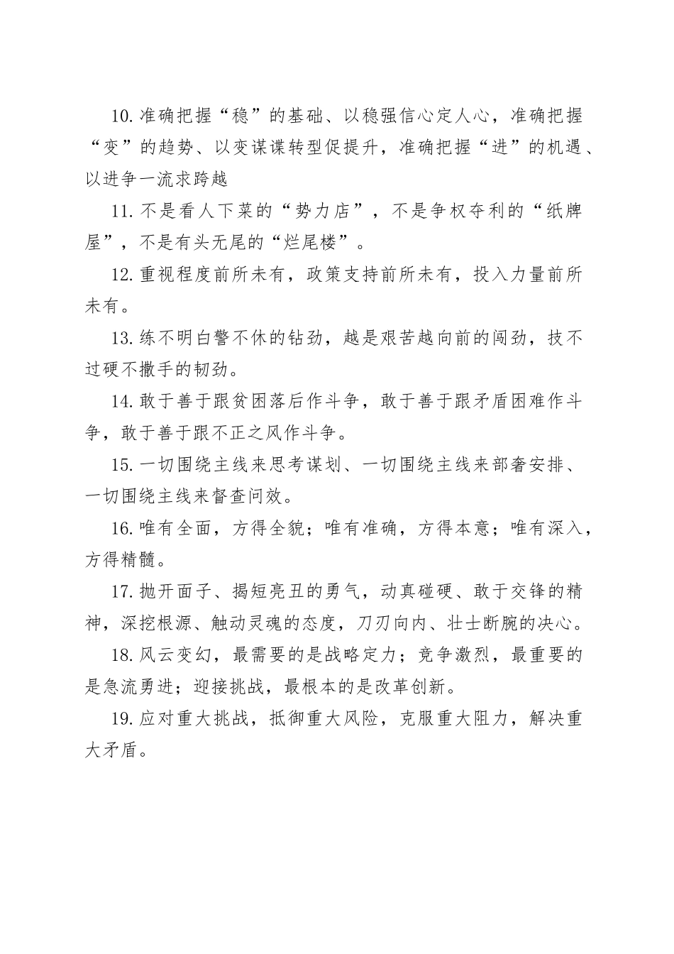 （200句）主题教育写材料增彩排比句_第2页