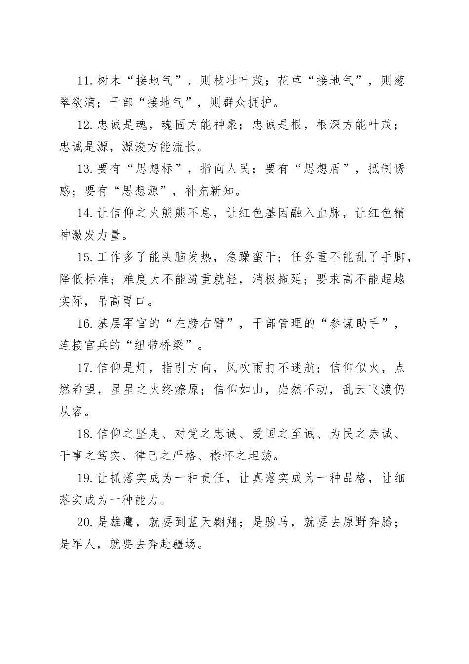 （200例）经典“三段式”排比金句_第2页