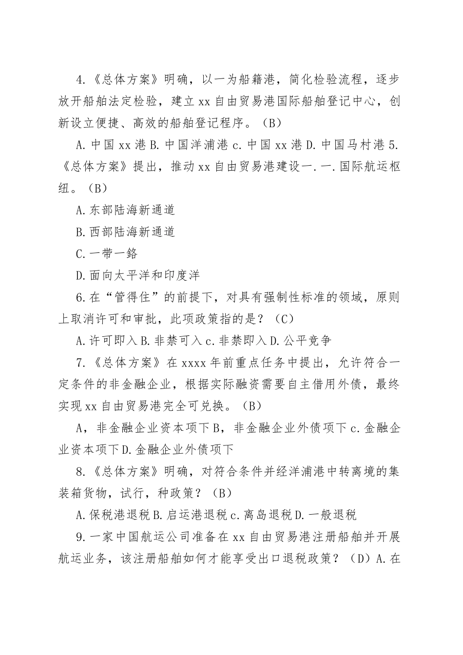 （200题）自由贸易港题库及答案_第2页