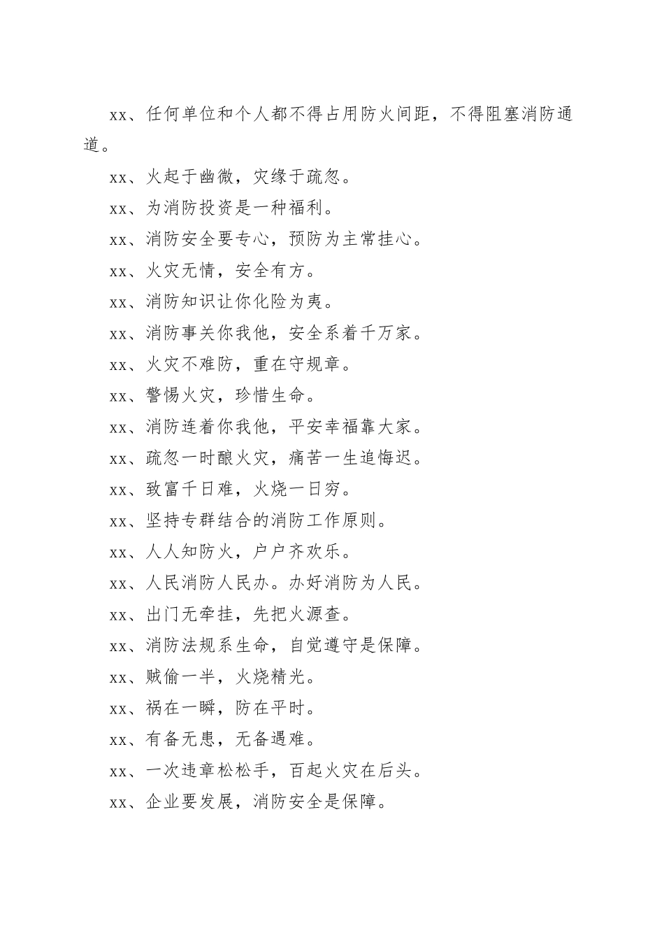 （260句）火灾安全隐患的标语_第2页