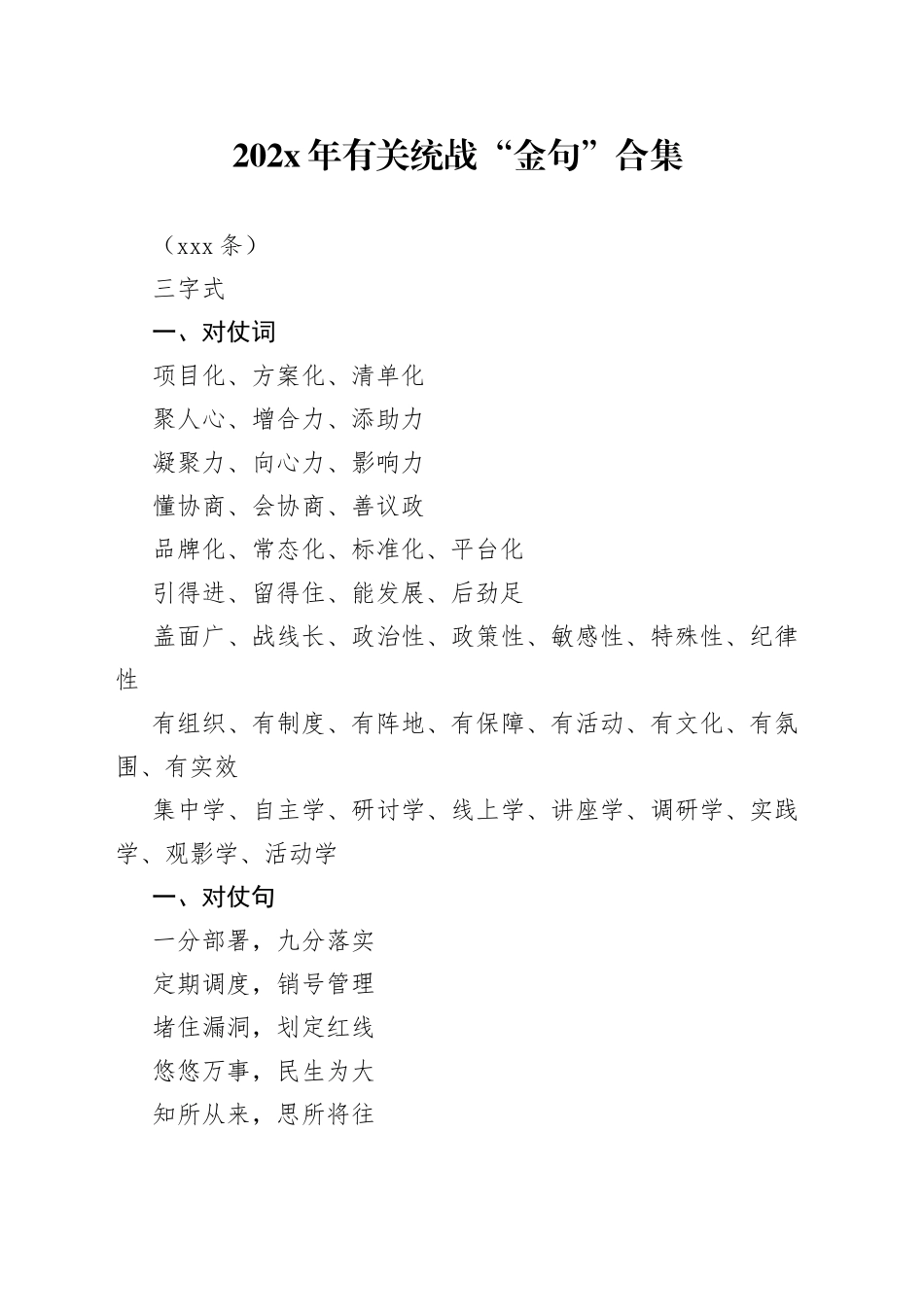 （282条）202X年有关统战“金句”合集_第1页