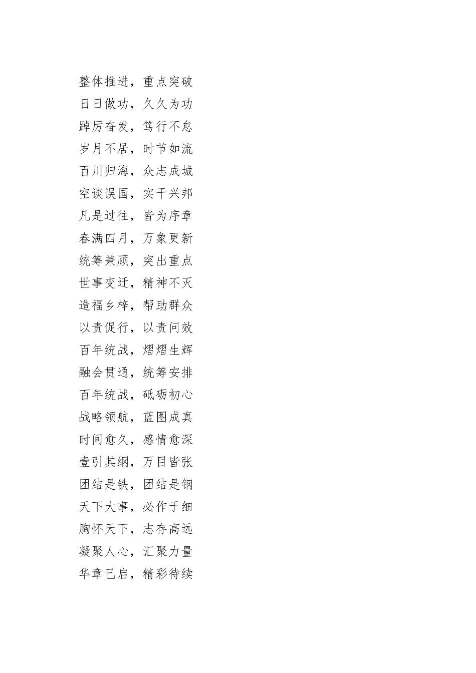 （282条）202X年有关统战“金句”合集_第2页