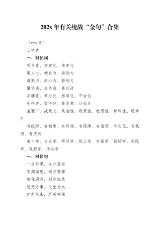 （282条）202X年有关统战“金句”合集