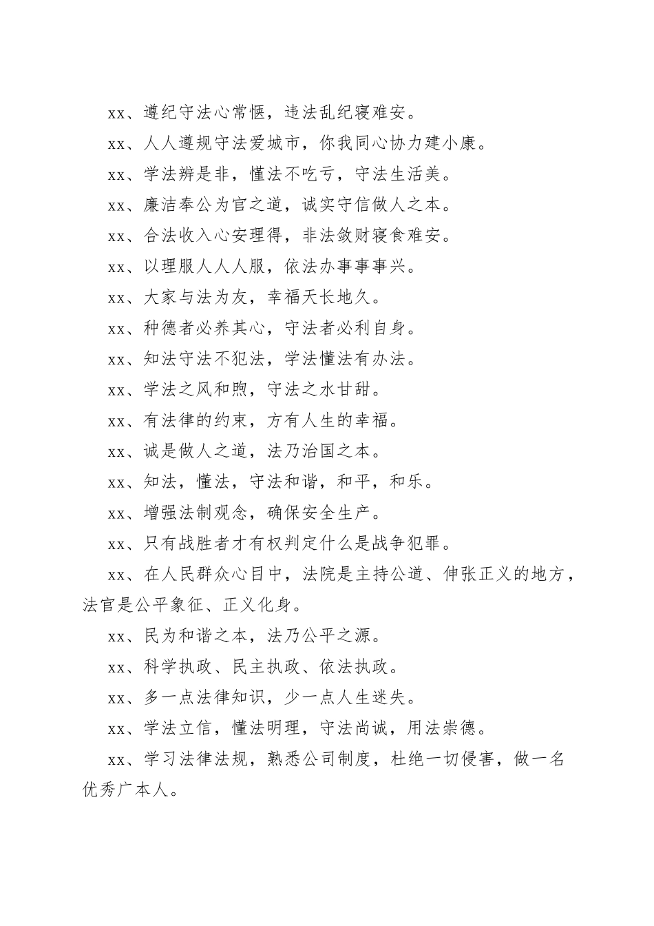 （440句）遵纪守法的宣传标语_第2页