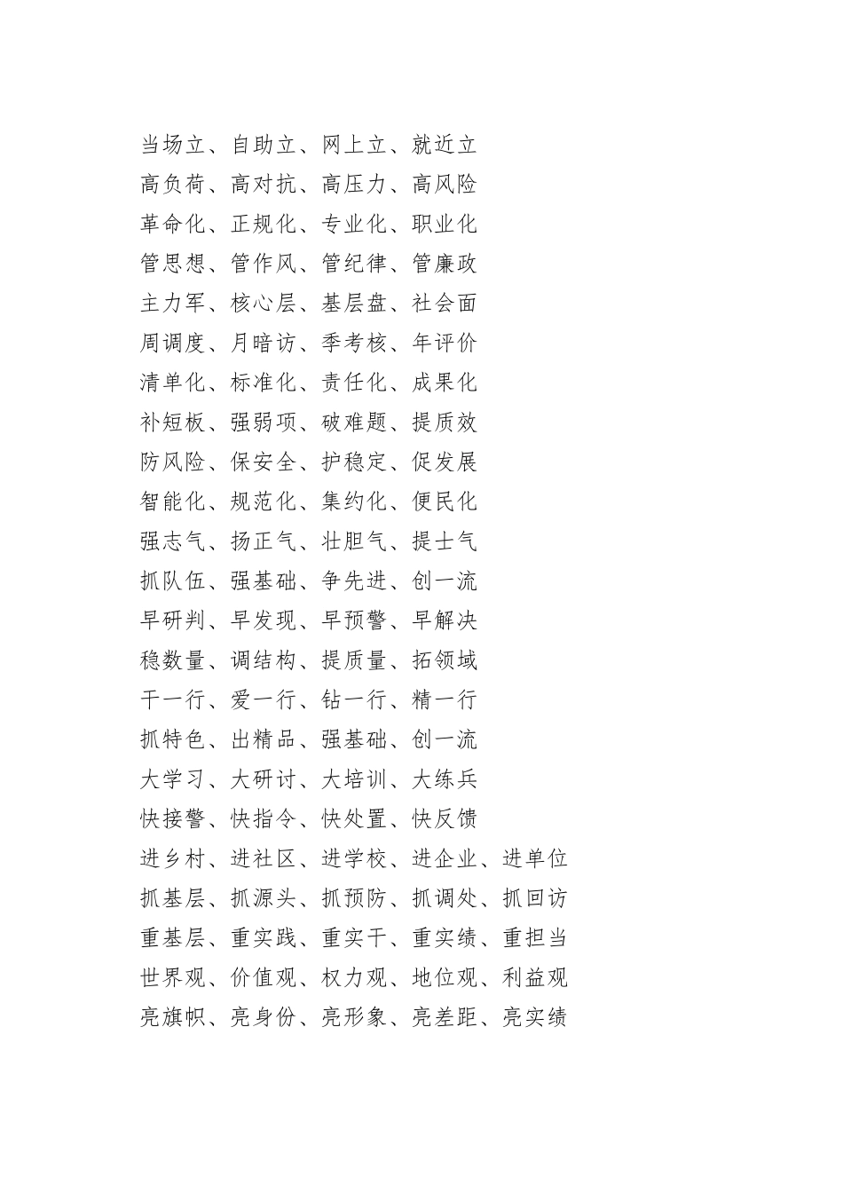 （956条）202X年度有关政法“金句”合集_第2页