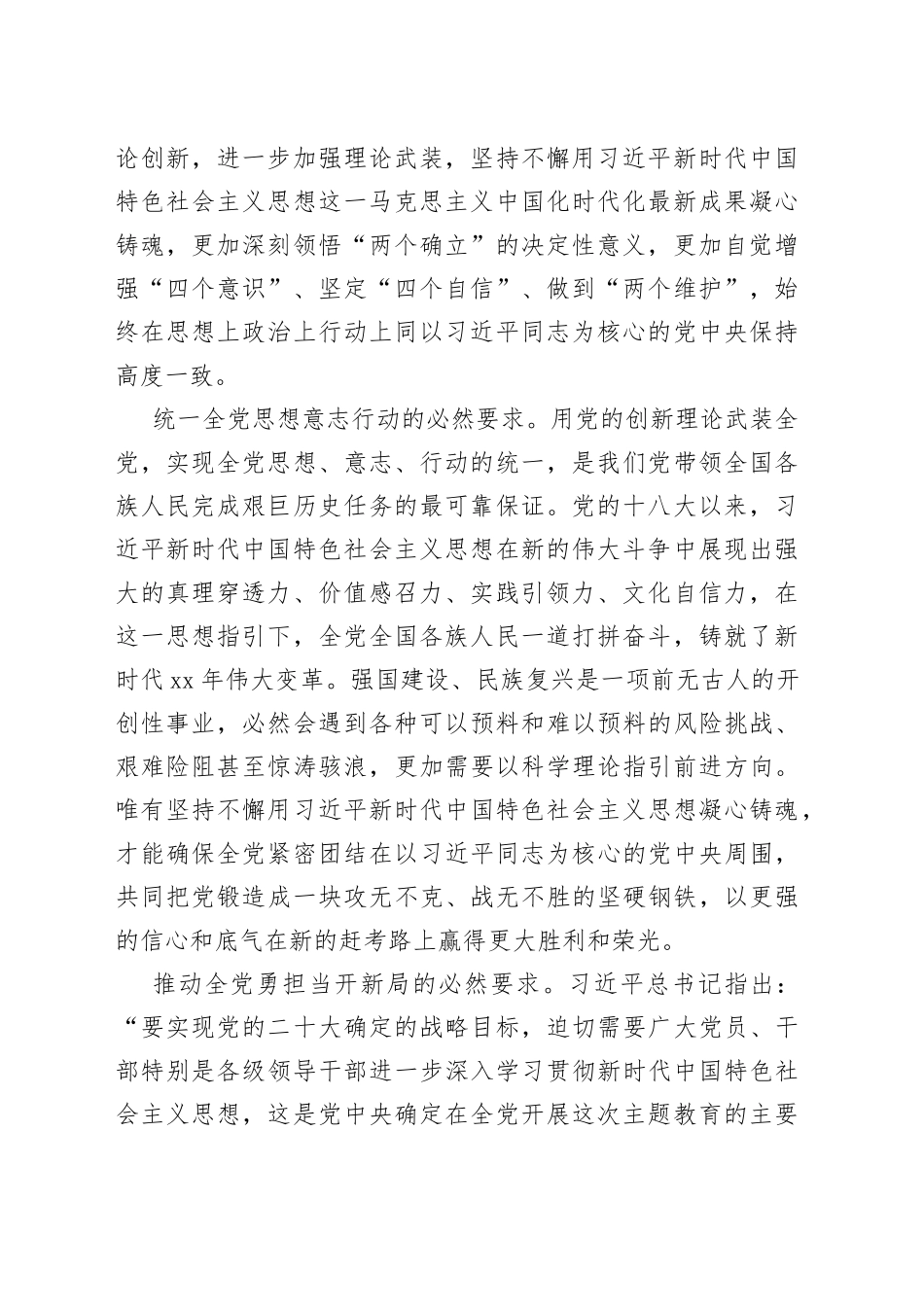 （2023）坚持不懈用习近平新时代中国特色社会主义思想凝心铸魂_第2页